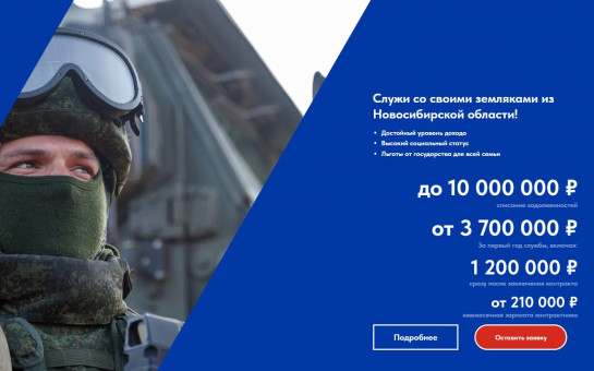 «Успей присоединиться к СВОим!»: героические примеры предков и верность Родине мотивируют новосибирцев на службу по контракту